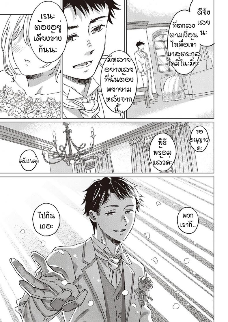 เงื่อนไขแห่งความสุข [Miyama] Shinsou no Hanayome – เงื่อนไขแห่งความสุข [Miyama] Shinsou no Hanayome หน้า 35