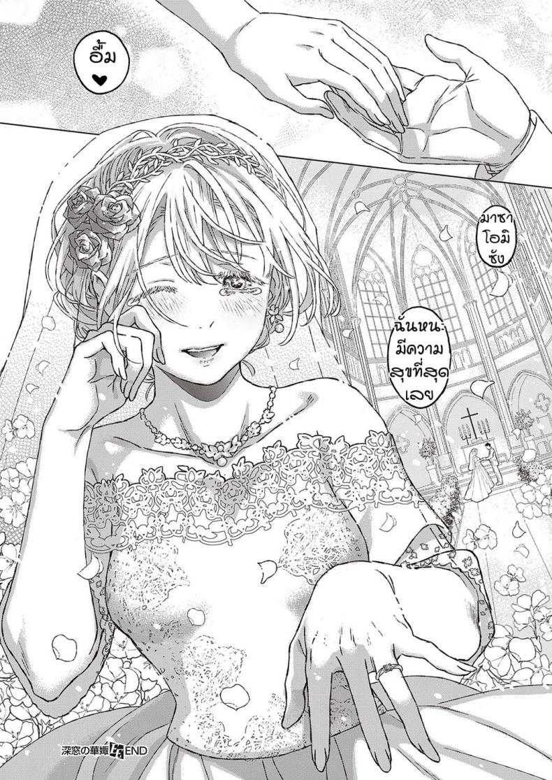 เงื่อนไขแห่งความสุข [Miyama] Shinsou no Hanayome – เงื่อนไขแห่งความสุข [Miyama] Shinsou no Hanayome หน้า 36