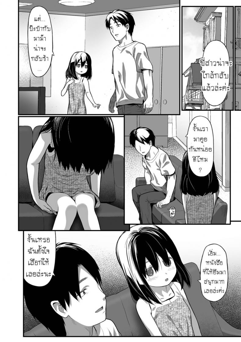 แฟนพี่ฟิต เพราะปิ๊หนู [Saba Satoru] Imouto Little Sister – แฟนพี่ฟิต เพราะปิ๊หนู [Saba Satoru] Imouto Little Sister หน้า 2