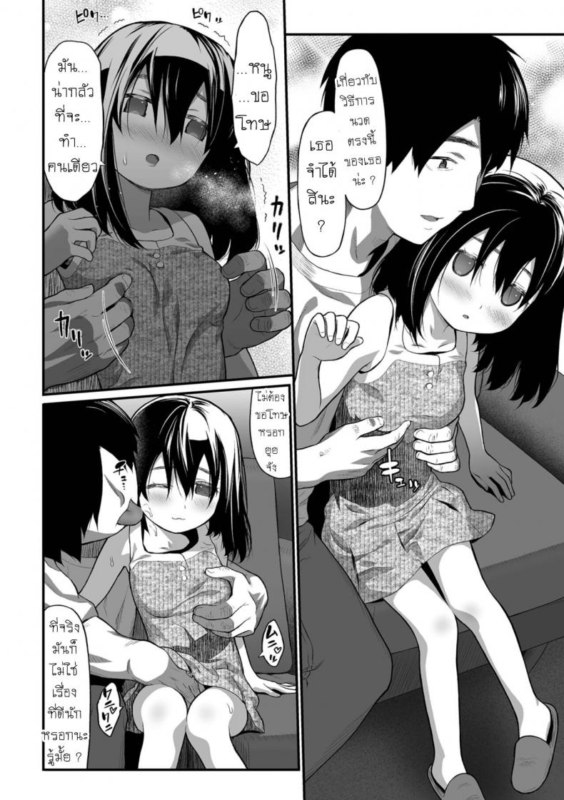 แฟนพี่ฟิต เพราะปิ๊หนู [Saba Satoru] Imouto Little Sister – แฟนพี่ฟิต เพราะปิ๊หนู [Saba Satoru] Imouto Little Sister หน้า 4
