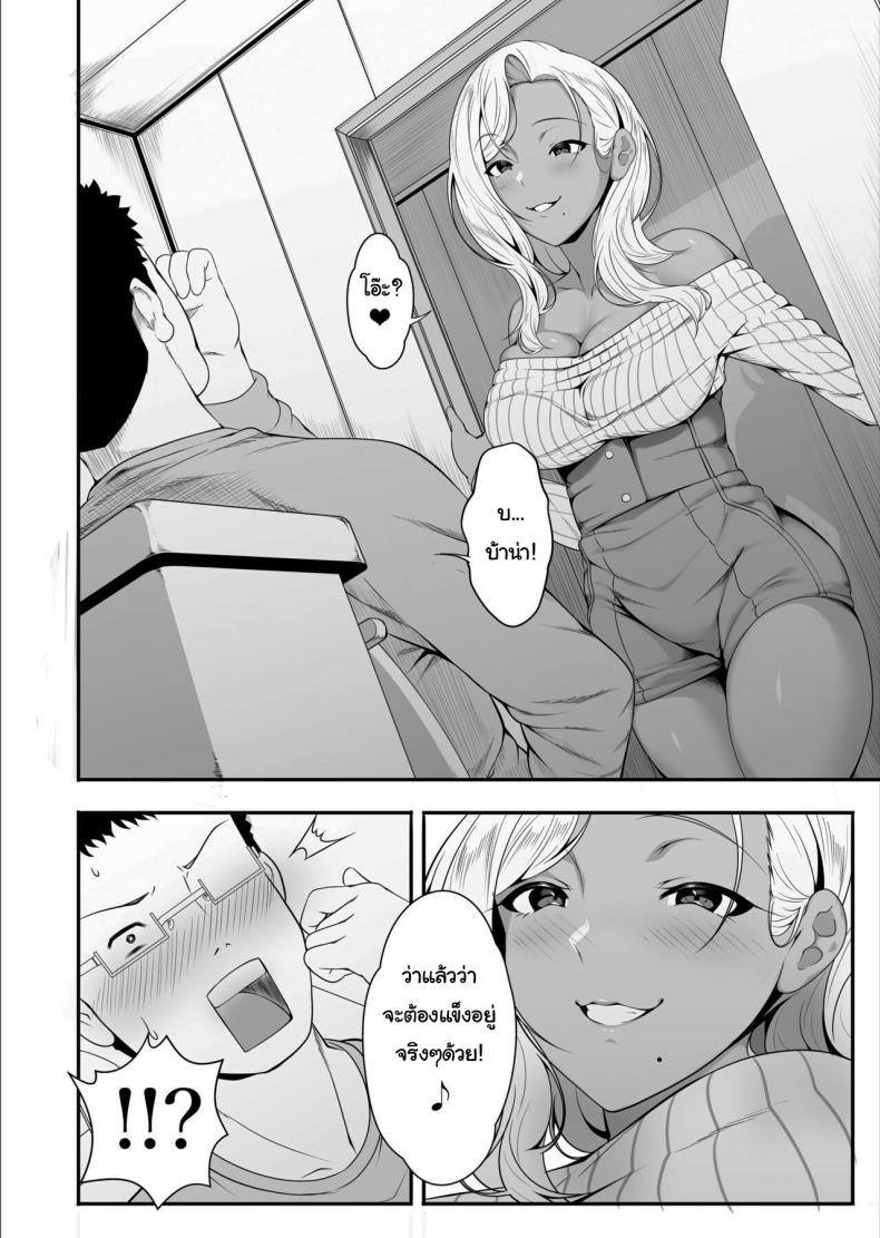 ขอฝากตัวด้วยนะคะคุณอา [X36MaruBox] Mei-chan is a Gal Bitch – ขอฝากตัวด้วยนะคะคุณอา [X36MaruBox] Mei-chan is a Gal Bitch หน้า 12