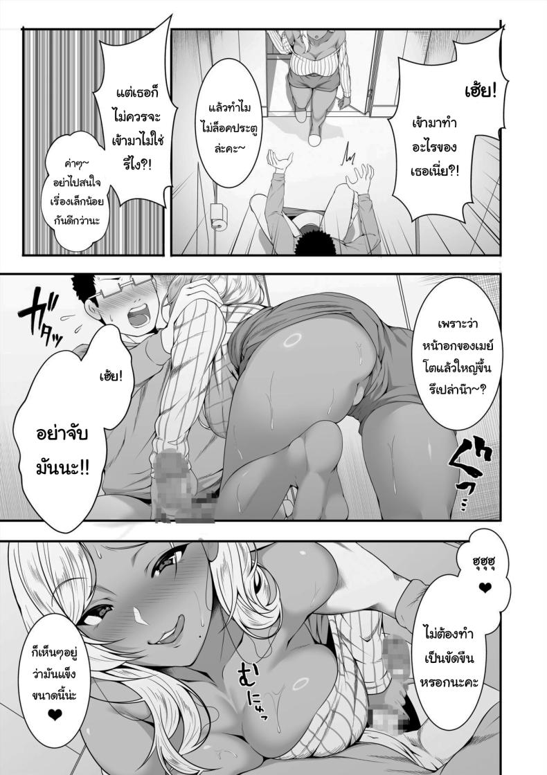 ขอฝากตัวด้วยนะคะคุณอา [X36MaruBox] Mei-chan is a Gal Bitch – ขอฝากตัวด้วยนะคะคุณอา [X36MaruBox] Mei-chan is a Gal Bitch หน้า 13