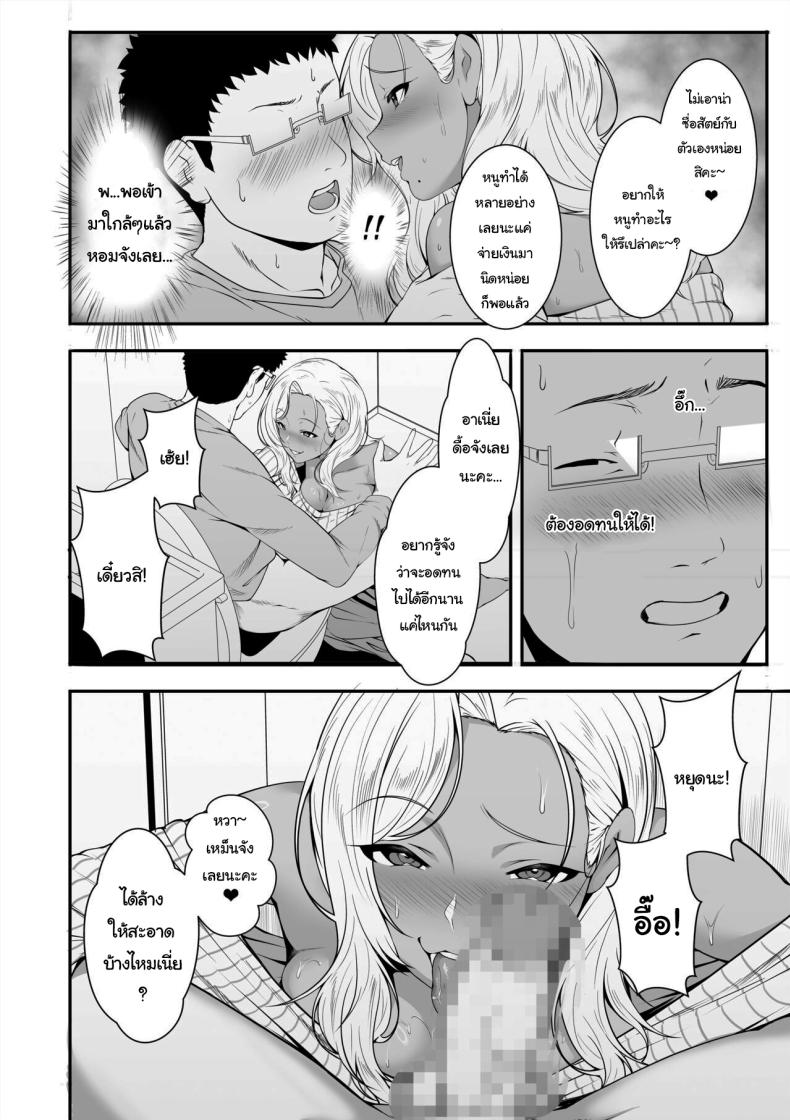 ขอฝากตัวด้วยนะคะคุณอา [X36MaruBox] Mei-chan is a Gal Bitch – ขอฝากตัวด้วยนะคะคุณอา [X36MaruBox] Mei-chan is a Gal Bitch หน้า 14
