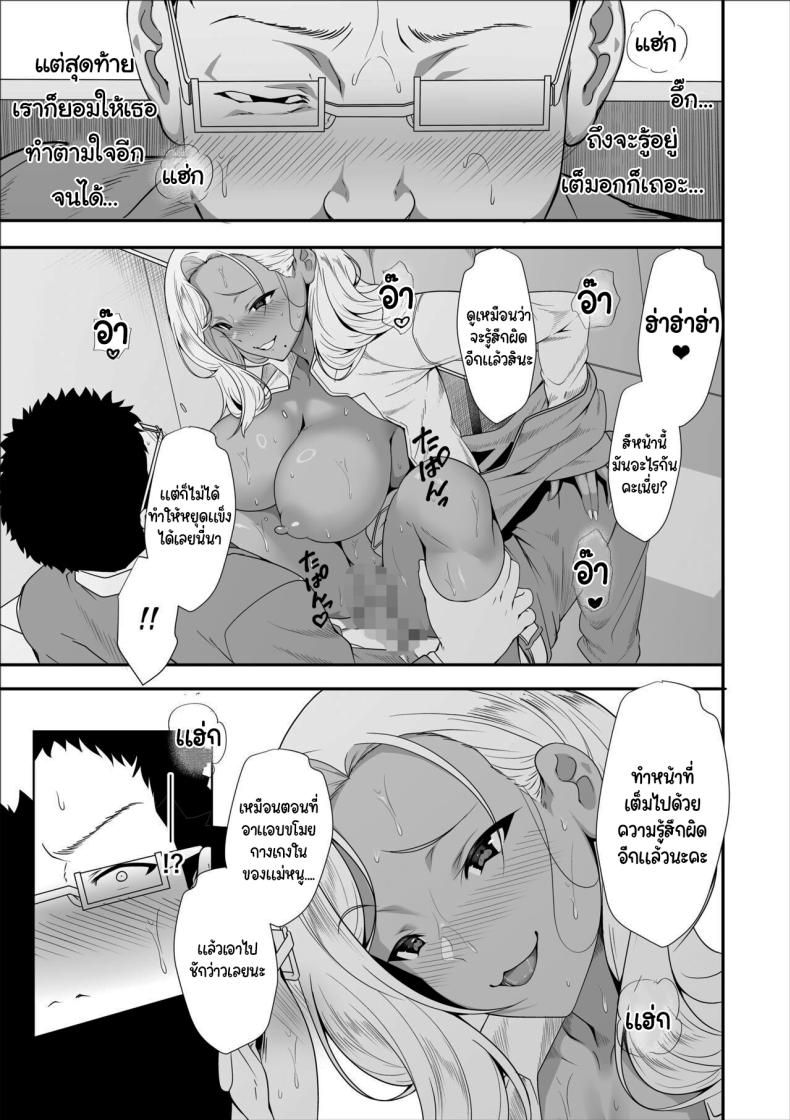 ขอฝากตัวด้วยนะคะคุณอา [X36MaruBox] Mei-chan is a Gal Bitch – ขอฝากตัวด้วยนะคะคุณอา [X36MaruBox] Mei-chan is a Gal Bitch หน้า 37