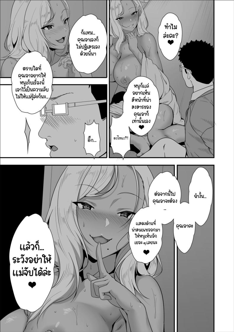 ขอฝากตัวด้วยนะคะคุณอา [X36MaruBox] Mei-chan is a Gal Bitch – ขอฝากตัวด้วยนะคะคุณอา [X36MaruBox] Mei-chan is a Gal Bitch หน้า 51