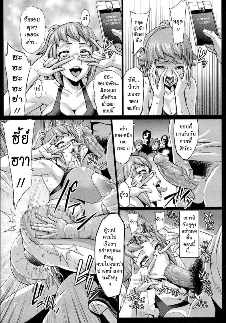 ล้างสมอง ประลองหุ่นยนต์ [Aodouhu (Neromashin)] Sennou Fumina + Omakebon (Gundam Build Fighters Try) – ล้างสมอง ประลองหุ่นยนต์ [Aodouhu (Neromashin)] Sennou Fumina + Omakebon (Gundam Build Fighters Try) หน้า 10