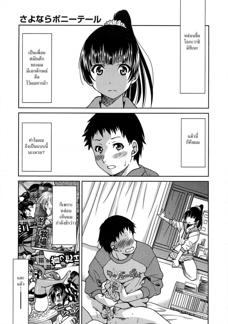 รักสาวผมหางม้า [Inoue Yoshihisa] Sayonara Poni-te-ru – รักสาวผมหางม้า [Inoue Yoshihisa] Sayonara Poni-te-ru หน้า 1