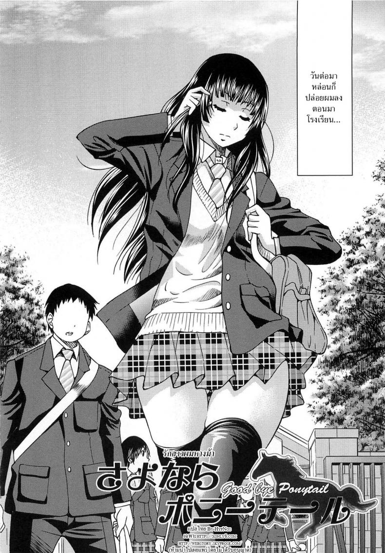 รักสาวผมหางม้า [Inoue Yoshihisa] Sayonara Poni-te-ru – รักสาวผมหางม้า [Inoue Yoshihisa] Sayonara Poni-te-ru หน้า 2