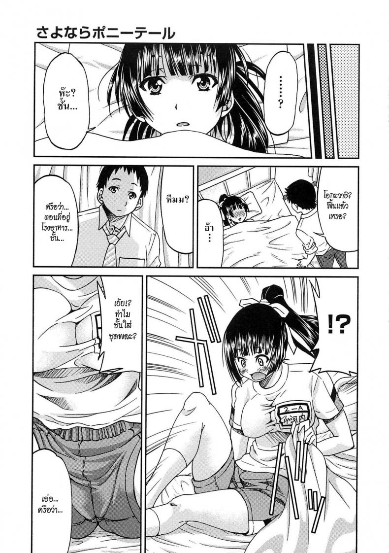 รักสาวผมหางม้า [Inoue Yoshihisa] Sayonara Poni-te-ru – รักสาวผมหางม้า [Inoue Yoshihisa] Sayonara Poni-te-ru หน้า 9
