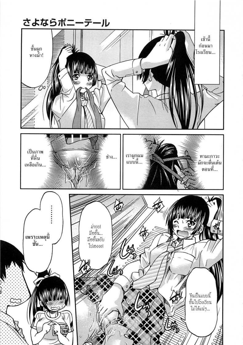 รักสาวผมหางม้า [Inoue Yoshihisa] Sayonara Poni-te-ru – รักสาวผมหางม้า [Inoue Yoshihisa] Sayonara Poni-te-ru หน้า 13