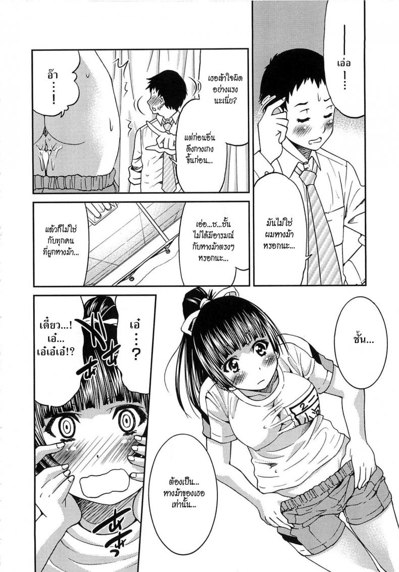 รักสาวผมหางม้า [Inoue Yoshihisa] Sayonara Poni-te-ru – รักสาวผมหางม้า [Inoue Yoshihisa] Sayonara Poni-te-ru หน้า 14