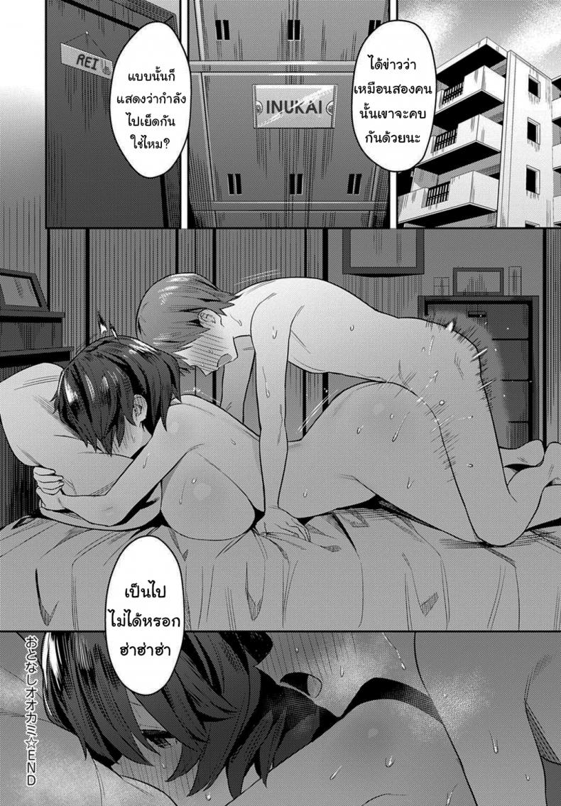 เธอเป็นคนต้องการสูง [Enokido] The Quiet Wolf (COMIC Anthurium 2021-03) – เธอเป็นคนต้องการสูง [Enokido] The Quiet Wolf (COMIC Anthurium 2021-03) หน้า 26