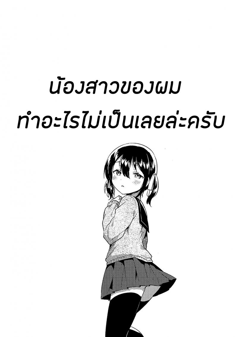 น้องสาวของผมหนะทำอะไรไม่เป็นเลยล่ะครับ (SC2018 Autumn) [squeezecandyheaven (Ichihaya)] Imouto wa Tashizan ga Dekinai + Omake | My Little Sister Can’t Do Basic Addition + Bonus Story – น้องสาวของผมหนะทำอะไรไม่เป็นเลยล่ะครับ (SC2018 Autumn) [squeezecandyheaven (Ichihaya)] Imouto wa Tashizan ga Dekinai + Omake | My Little Sister Can’t Do Basic Addition + Bonus Story หน้า 7