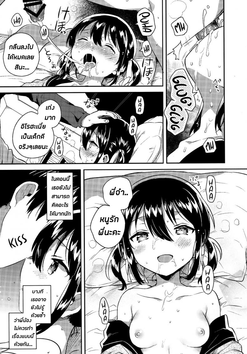 น้องสาวของผมหนะทำอะไรไม่เป็นเลยล่ะครับ (SC2018 Autumn) [squeezecandyheaven (Ichihaya)] Imouto wa Tashizan ga Dekinai + Omake | My Little Sister Can’t Do Basic Addition + Bonus Story – น้องสาวของผมหนะทำอะไรไม่เป็นเลยล่ะครับ (SC2018 Autumn) [squeezecandyheaven (Ichihaya)] Imouto wa Tashizan ga Dekinai + Omake | My Little Sister Can’t Do Basic Addition + Bonus Story หน้า 16