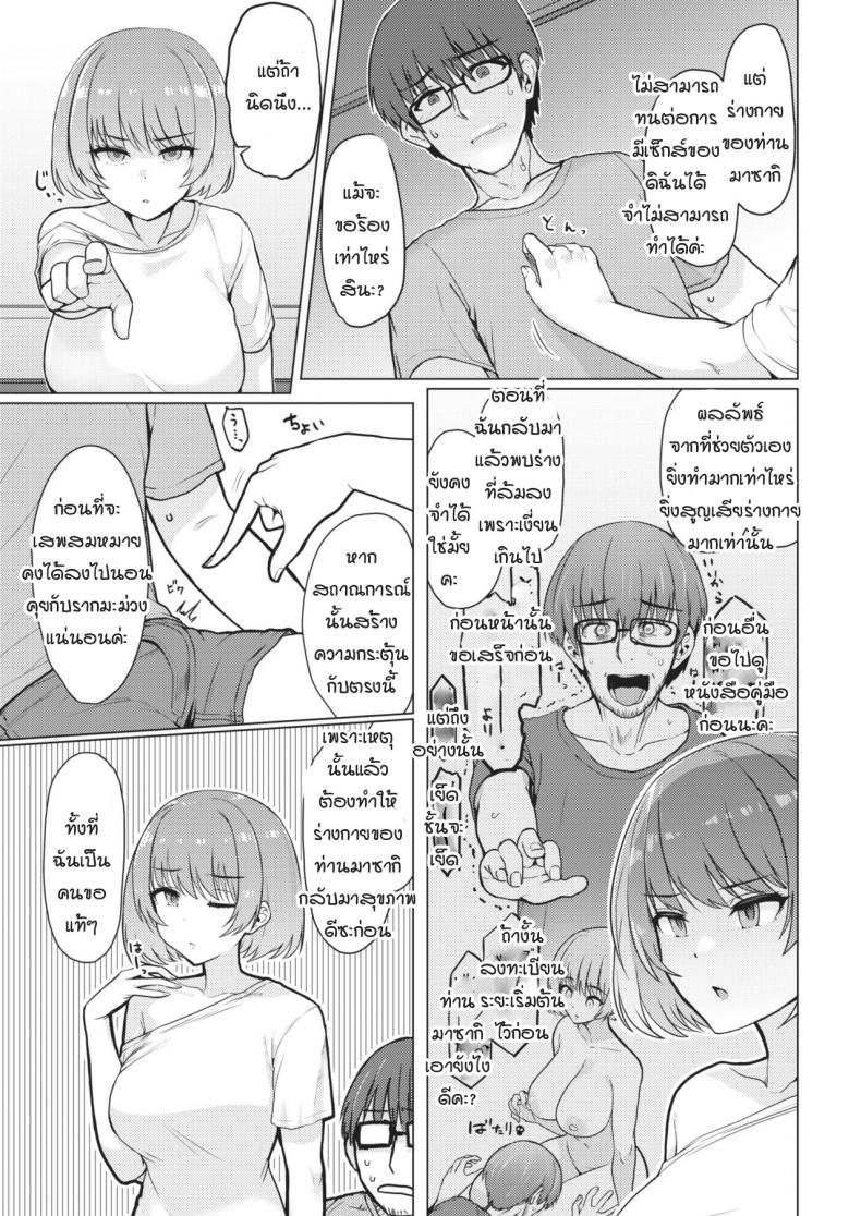 หัวใจฉันไม่ใช่เครื่องจักร [Upanishi.] Kaikan Signal – หัวใจฉันไม่ใช่เครื่องจักร [Upanishi.] Kaikan Signal หน้า 3