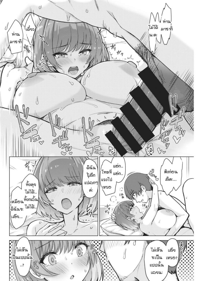 หัวใจฉันไม่ใช่เครื่องจักร [Upanishi.] Kaikan Signal – หัวใจฉันไม่ใช่เครื่องจักร [Upanishi.] Kaikan Signal หน้า 14