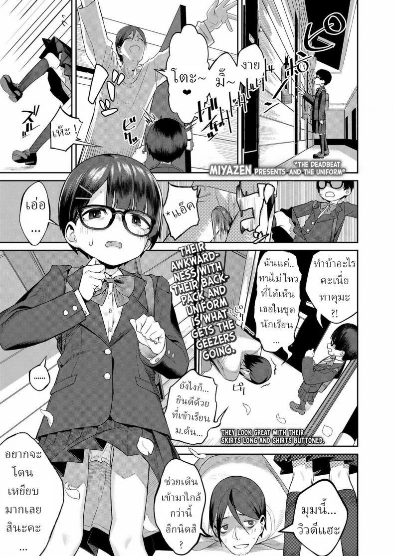 มันก็แค่ข้ออ้าง [Miyazen] Himo to Seifuku｜The Deadbeat and the Uniform – มันก็แค่ข้ออ้าง [Miyazen] Himo to Seifuku｜The Deadbeat and the Uniform หน้า 1