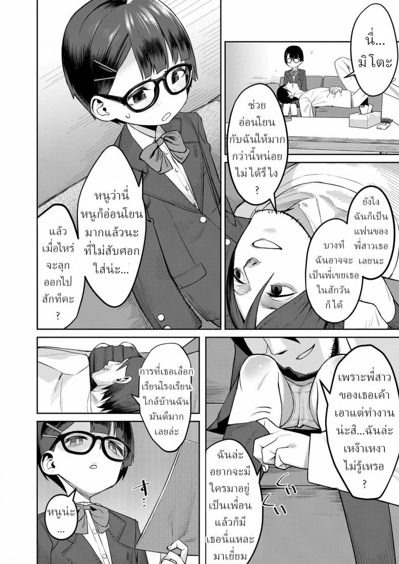 มันก็แค่ข้ออ้าง [Miyazen] Himo to Seifuku｜The Deadbeat and the Uniform – มันก็แค่ข้ออ้าง [Miyazen] Himo to Seifuku｜The Deadbeat and the Uniform หน้า 2