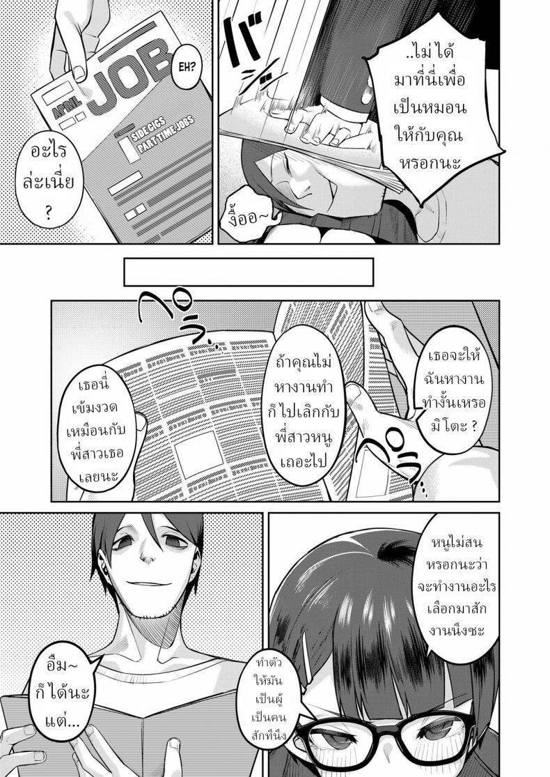 มันก็แค่ข้ออ้าง [Miyazen] Himo to Seifuku｜The Deadbeat and the Uniform – มันก็แค่ข้ออ้าง [Miyazen] Himo to Seifuku｜The Deadbeat and the Uniform หน้า 3