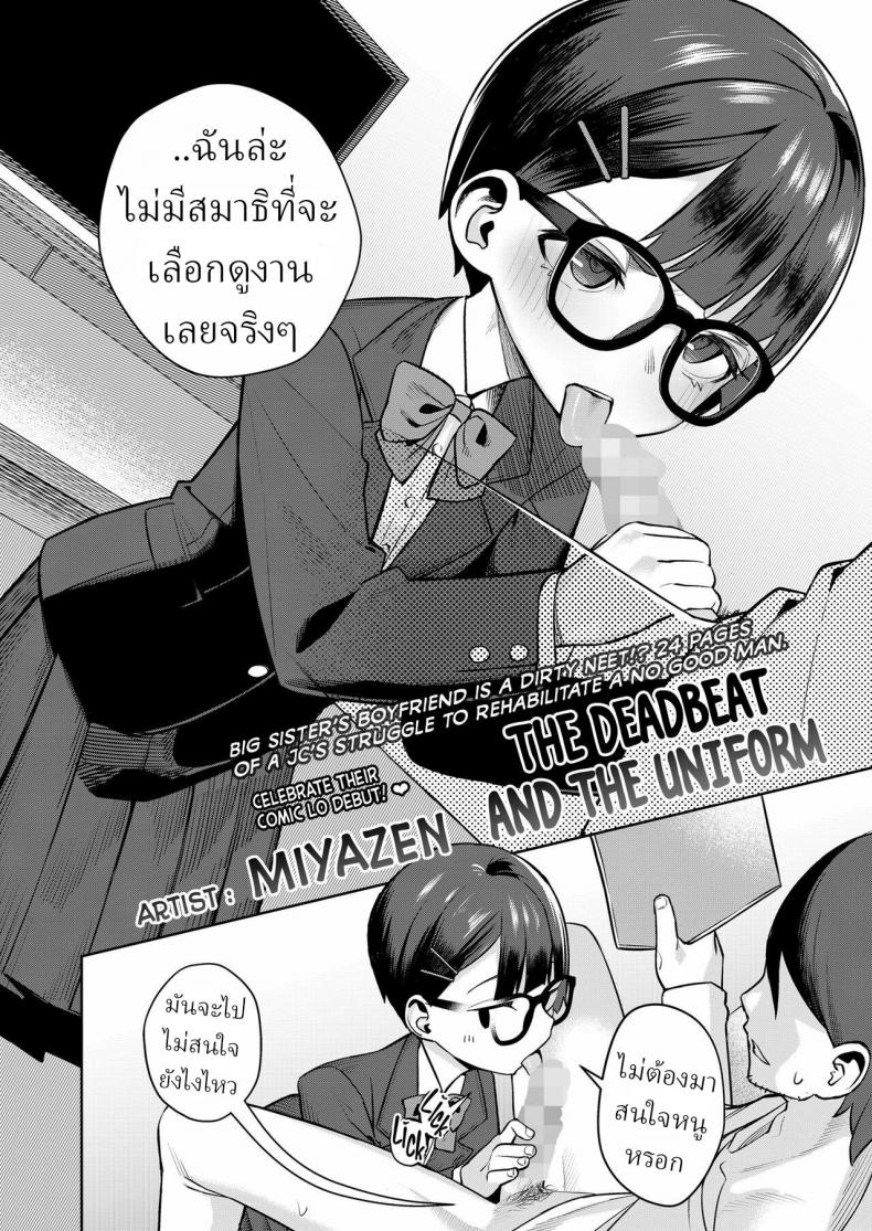 มันก็แค่ข้ออ้าง [Miyazen] Himo to Seifuku｜The Deadbeat and the Uniform – มันก็แค่ข้ออ้าง [Miyazen] Himo to Seifuku｜The Deadbeat and the Uniform หน้า 4