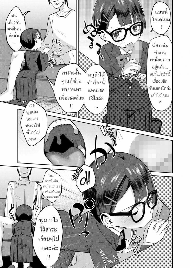 มันก็แค่ข้ออ้าง [Miyazen] Himo to Seifuku｜The Deadbeat and the Uniform – มันก็แค่ข้ออ้าง [Miyazen] Himo to Seifuku｜The Deadbeat and the Uniform หน้า 5