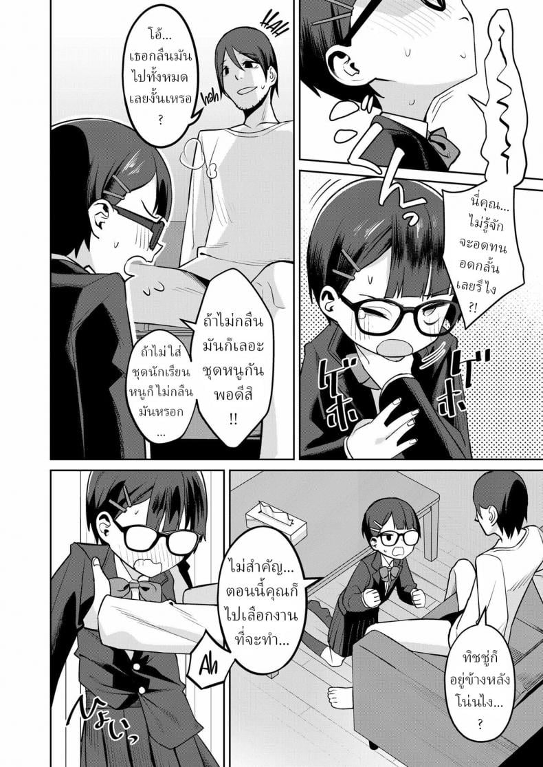 มันก็แค่ข้ออ้าง [Miyazen] Himo to Seifuku｜The Deadbeat and the Uniform – มันก็แค่ข้ออ้าง [Miyazen] Himo to Seifuku｜The Deadbeat and the Uniform หน้า 8