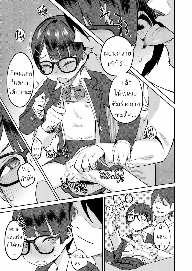 มันก็แค่ข้ออ้าง [Miyazen] Himo to Seifuku｜The Deadbeat and the Uniform – มันก็แค่ข้ออ้าง [Miyazen] Himo to Seifuku｜The Deadbeat and the Uniform หน้า 13