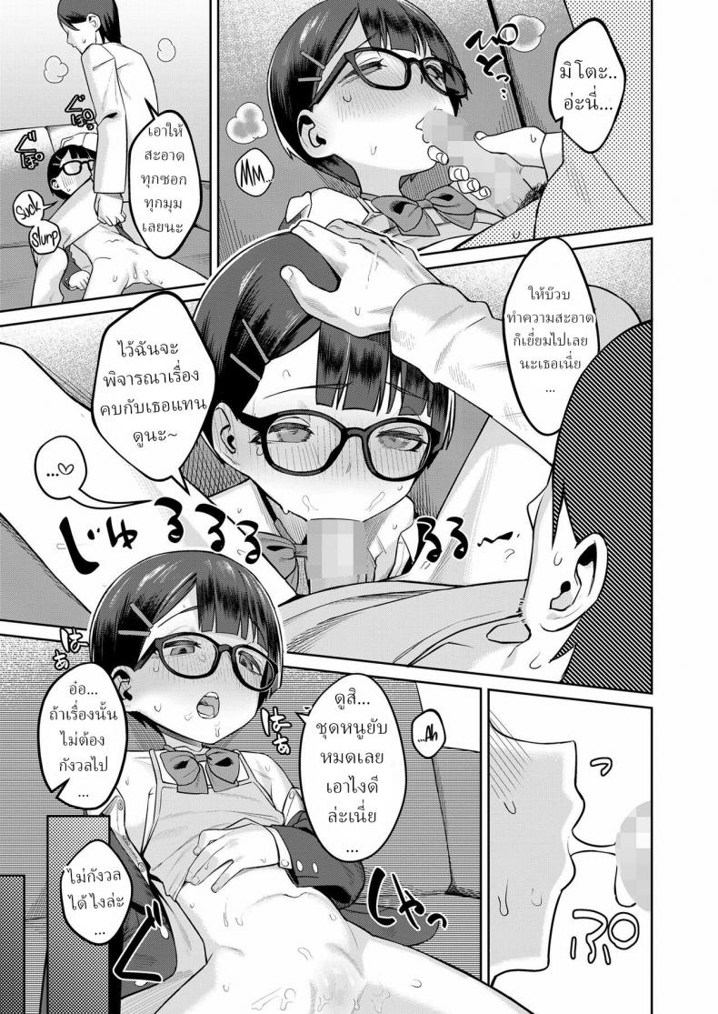 มันก็แค่ข้ออ้าง [Miyazen] Himo to Seifuku｜The Deadbeat and the Uniform – มันก็แค่ข้ออ้าง [Miyazen] Himo to Seifuku｜The Deadbeat and the Uniform หน้า 22