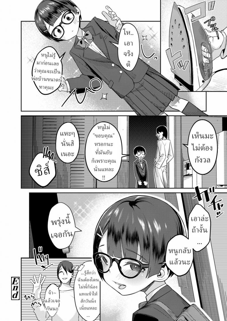 มันก็แค่ข้ออ้าง [Miyazen] Himo to Seifuku｜The Deadbeat and the Uniform – มันก็แค่ข้ออ้าง [Miyazen] Himo to Seifuku｜The Deadbeat and the Uniform หน้า 23