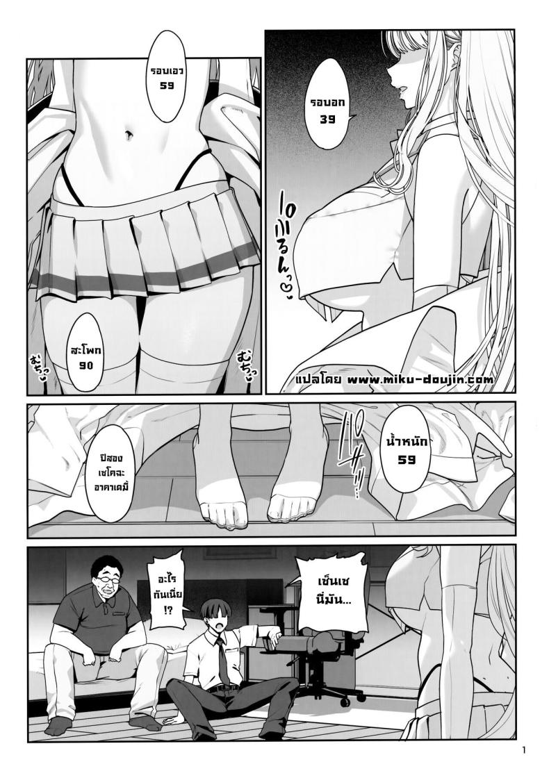 บดขยี้ฉันสิ (C104) [Ranshi to Kimi to (santa)] Kanojo Saimin Revenge – บดขยี้ฉันสิ (C104) [Ranshi to Kimi to (santa)] Kanojo Saimin Revenge หน้า 2