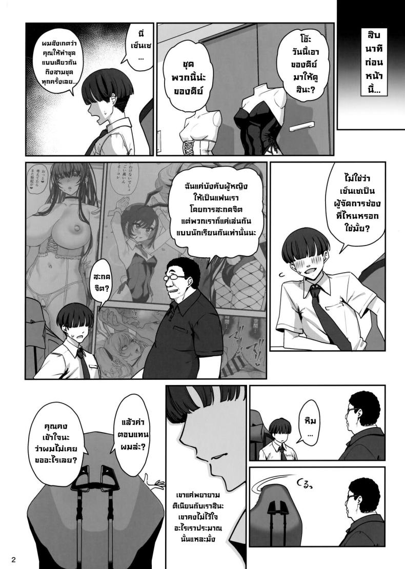 บดขยี้ฉันสิ (C104) [Ranshi to Kimi to (santa)] Kanojo Saimin Revenge – บดขยี้ฉันสิ (C104) [Ranshi to Kimi to (santa)] Kanojo Saimin Revenge หน้า 3