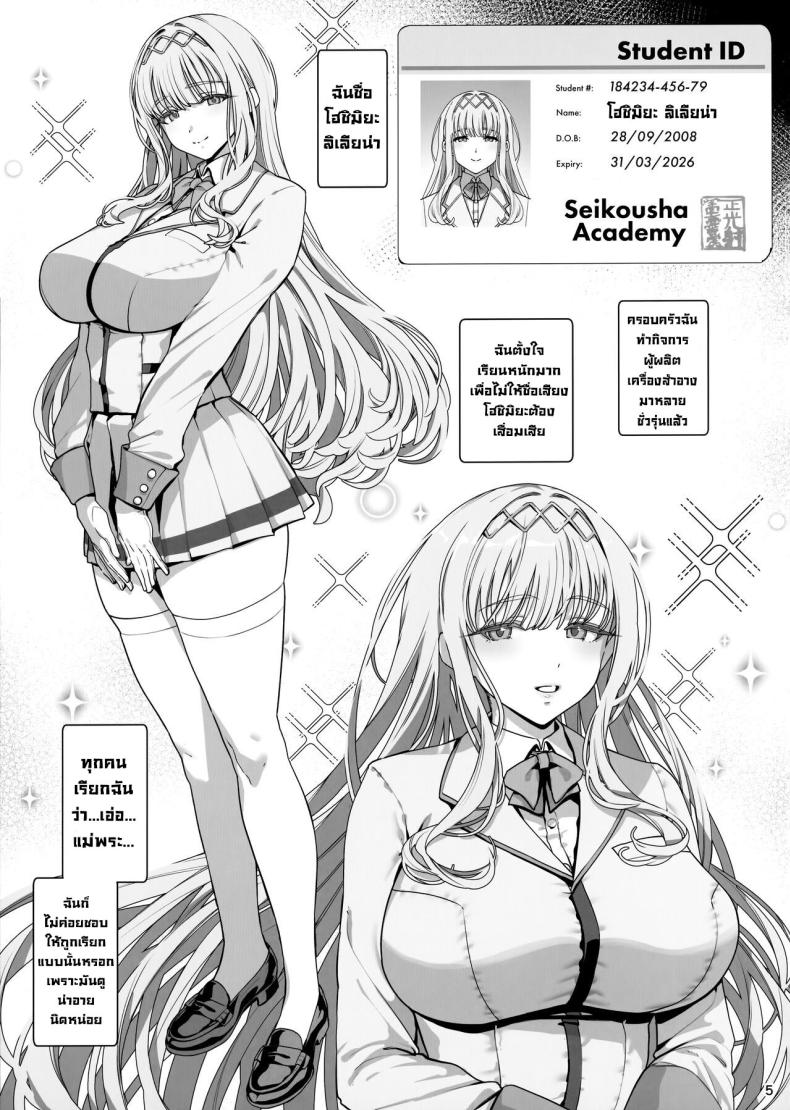 บดขยี้ฉันสิ (C104) [Ranshi to Kimi to (santa)] Kanojo Saimin Revenge – บดขยี้ฉันสิ (C104) [Ranshi to Kimi to (santa)] Kanojo Saimin Revenge หน้า 6