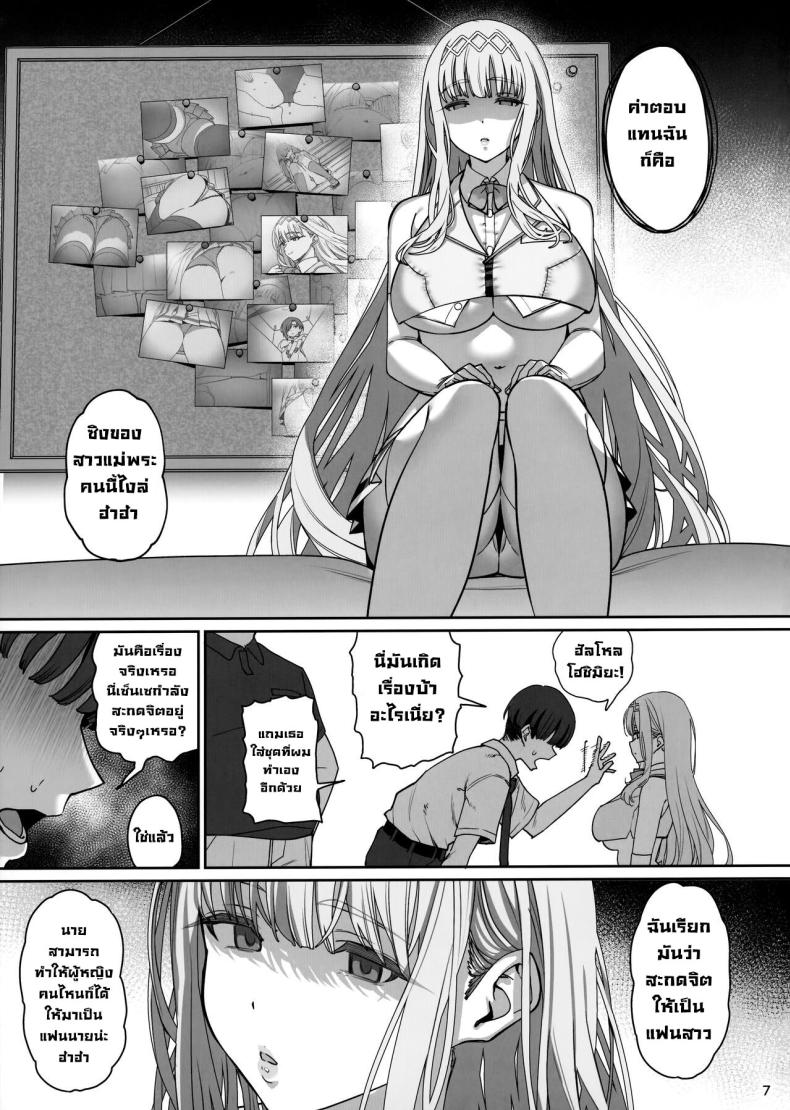 บดขยี้ฉันสิ (C104) [Ranshi to Kimi to (santa)] Kanojo Saimin Revenge – บดขยี้ฉันสิ (C104) [Ranshi to Kimi to (santa)] Kanojo Saimin Revenge หน้า 8