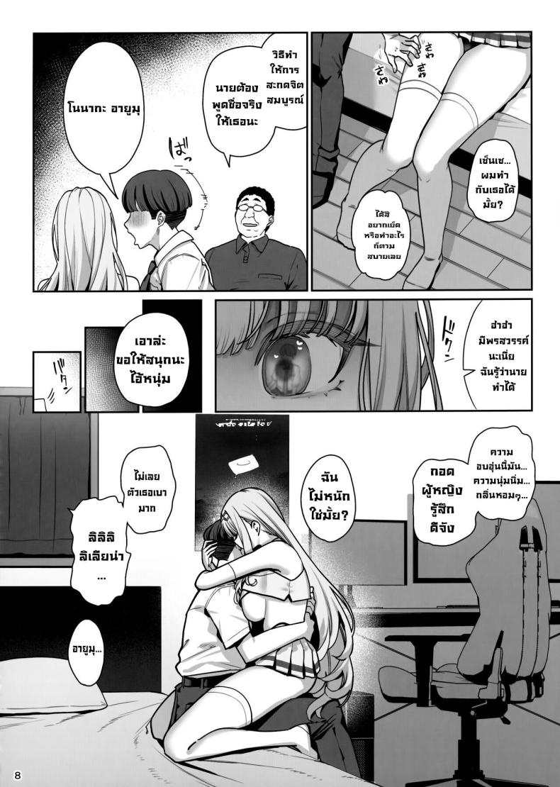 บดขยี้ฉันสิ (C104) [Ranshi to Kimi to (santa)] Kanojo Saimin Revenge – บดขยี้ฉันสิ (C104) [Ranshi to Kimi to (santa)] Kanojo Saimin Revenge หน้า 9