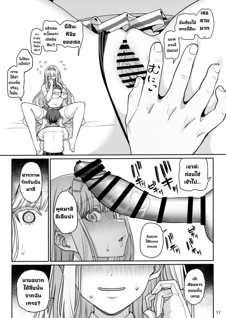 บดขยี้ฉันสิ (C104) [Ranshi to Kimi to (santa)] Kanojo Saimin Revenge – บดขยี้ฉันสิ (C104) [Ranshi to Kimi to (santa)] Kanojo Saimin Revenge หน้า 12