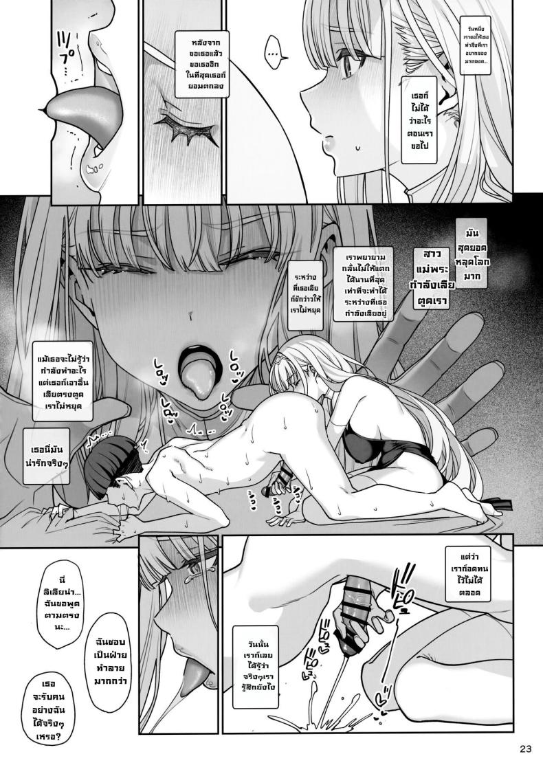 บดขยี้ฉันสิ (C104) [Ranshi to Kimi to (santa)] Kanojo Saimin Revenge – บดขยี้ฉันสิ (C104) [Ranshi to Kimi to (santa)] Kanojo Saimin Revenge หน้า 23
