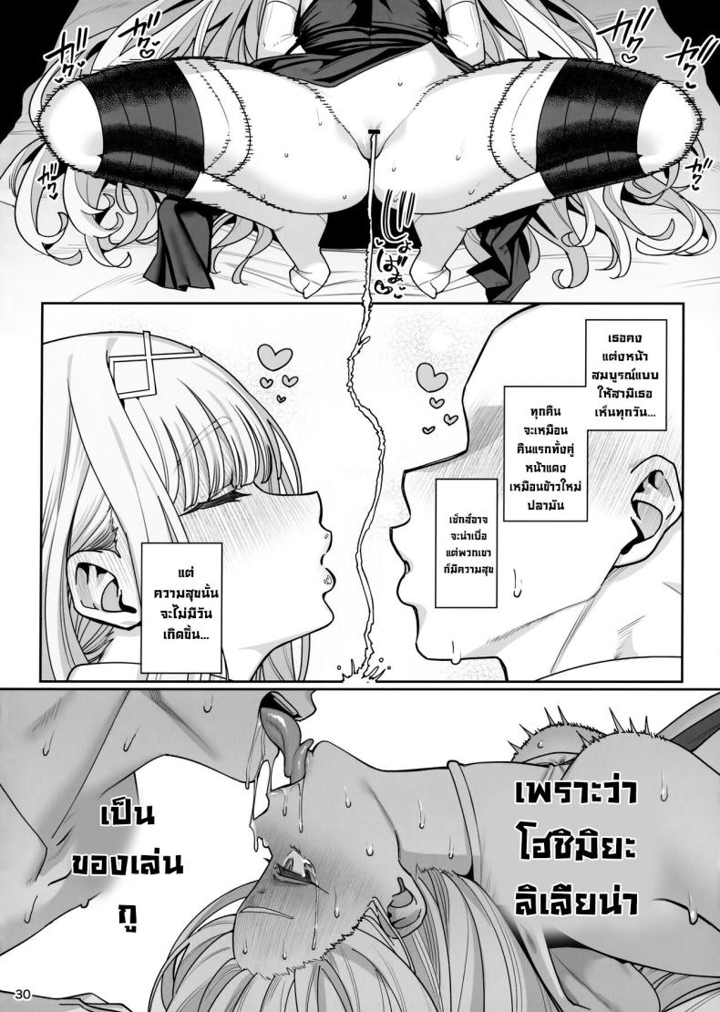 บดขยี้ฉันสิ (C104) [Ranshi to Kimi to (santa)] Kanojo Saimin Revenge – บดขยี้ฉันสิ (C104) [Ranshi to Kimi to (santa)] Kanojo Saimin Revenge หน้า 29
