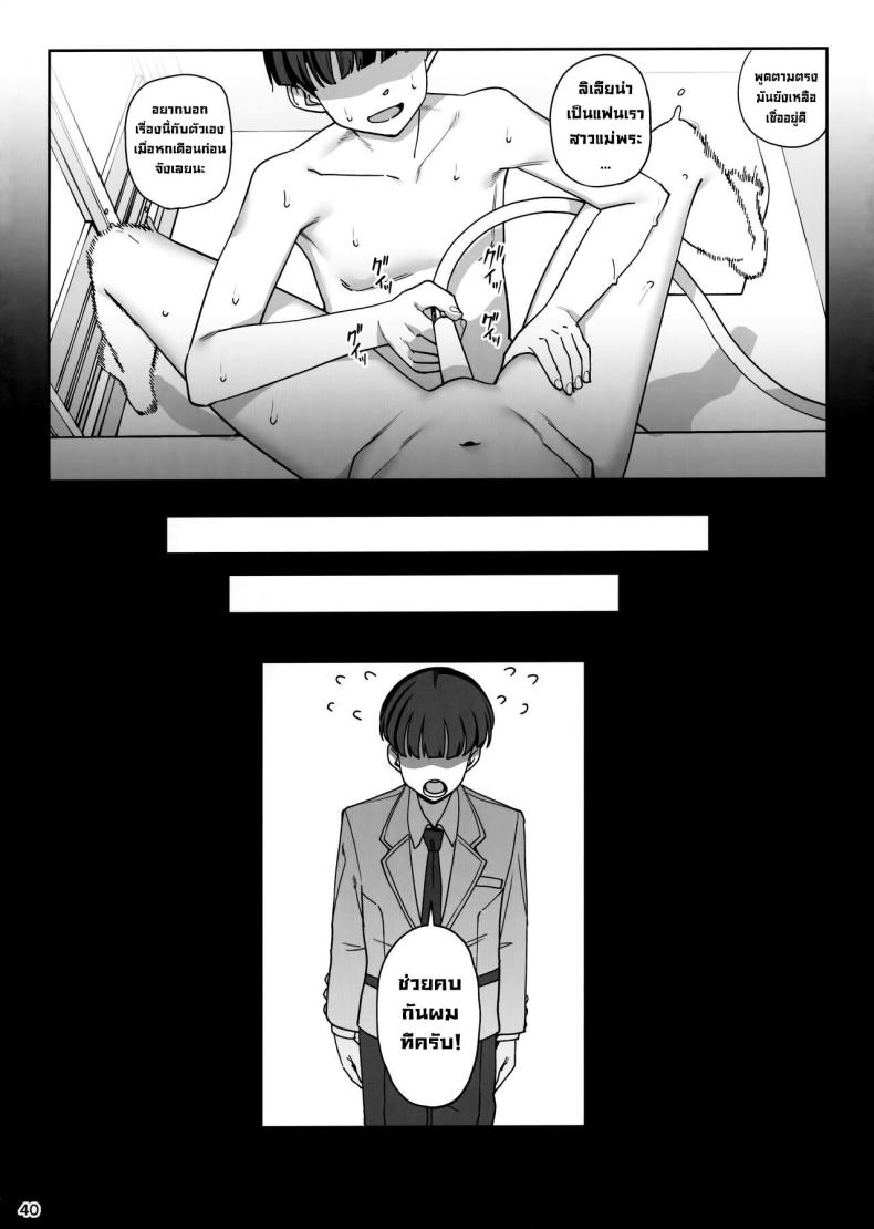 บดขยี้ฉันสิ (C104) [Ranshi to Kimi to (santa)] Kanojo Saimin Revenge – บดขยี้ฉันสิ (C104) [Ranshi to Kimi to (santa)] Kanojo Saimin Revenge หน้า 39