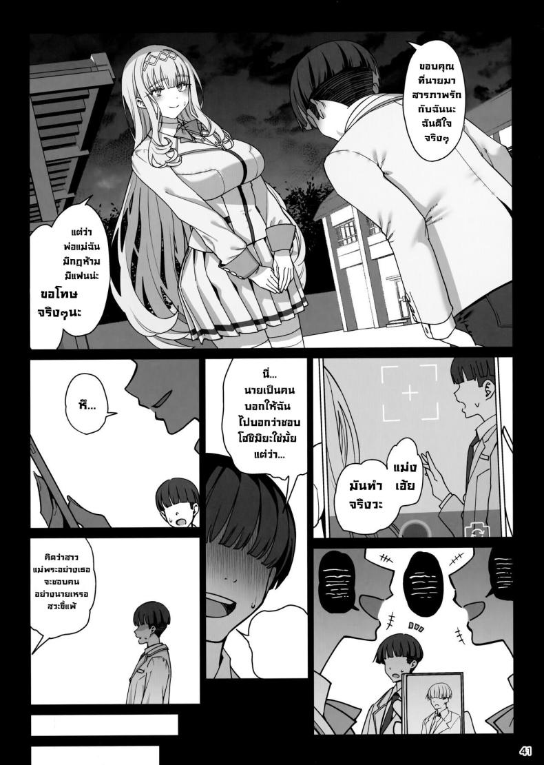 บดขยี้ฉันสิ (C104) [Ranshi to Kimi to (santa)] Kanojo Saimin Revenge – บดขยี้ฉันสิ (C104) [Ranshi to Kimi to (santa)] Kanojo Saimin Revenge หน้า 40