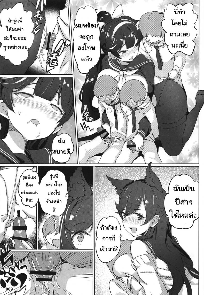 เหล่าผู้การน้อย AOKIHOSHI (Akaiguppy)] Takao to Atago Senpai no Ijime Ninmu – เหล่าผู้การน้อย AOKIHOSHI (Akaiguppy)] Takao to Atago Senpai no Ijime Ninmu หน้า 8