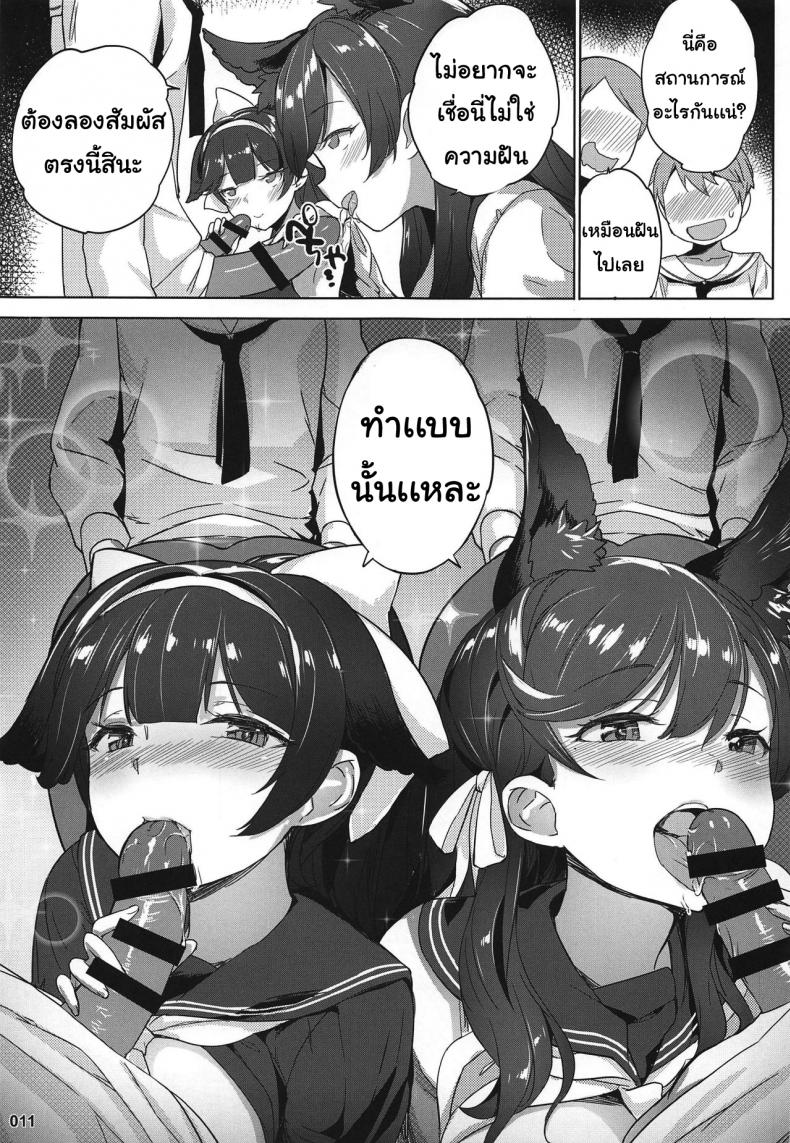 เหล่าผู้การน้อย AOKIHOSHI (Akaiguppy)] Takao to Atago Senpai no Ijime Ninmu – เหล่าผู้การน้อย AOKIHOSHI (Akaiguppy)] Takao to Atago Senpai no Ijime Ninmu หน้า 10