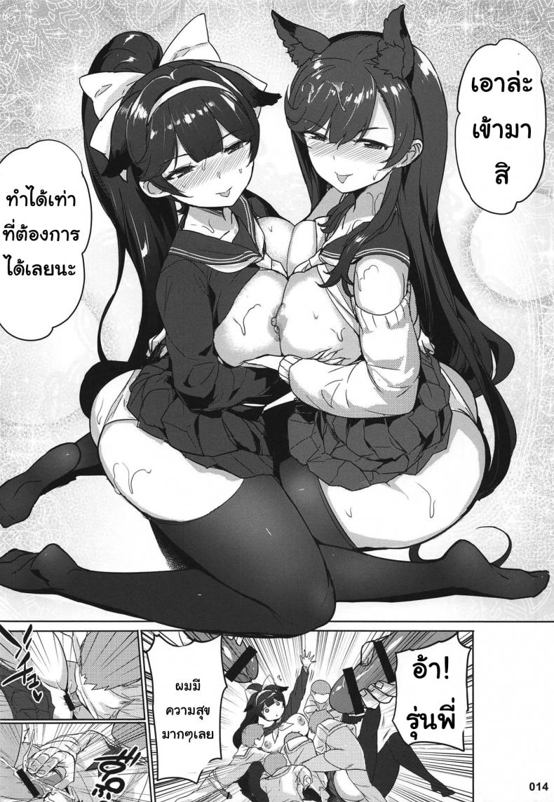 เหล่าผู้การน้อย AOKIHOSHI (Akaiguppy)] Takao to Atago Senpai no Ijime Ninmu – เหล่าผู้การน้อย AOKIHOSHI (Akaiguppy)] Takao to Atago Senpai no Ijime Ninmu หน้า 13