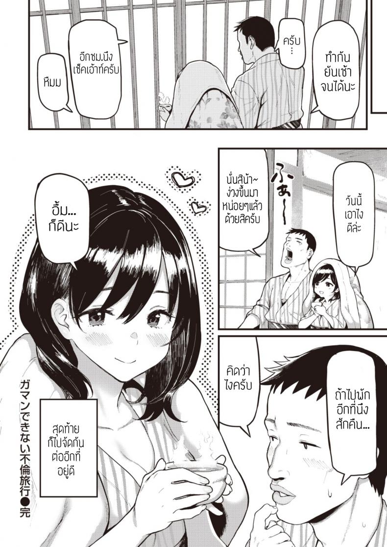 คู่เสียวที่เรียวกัง [Meme50] Gaman Dekinai Furin Ryokou แปล – คู่เสียวที่เรียวกัง [Meme50] Gaman Dekinai Furin Ryokou แปล หน้า 16