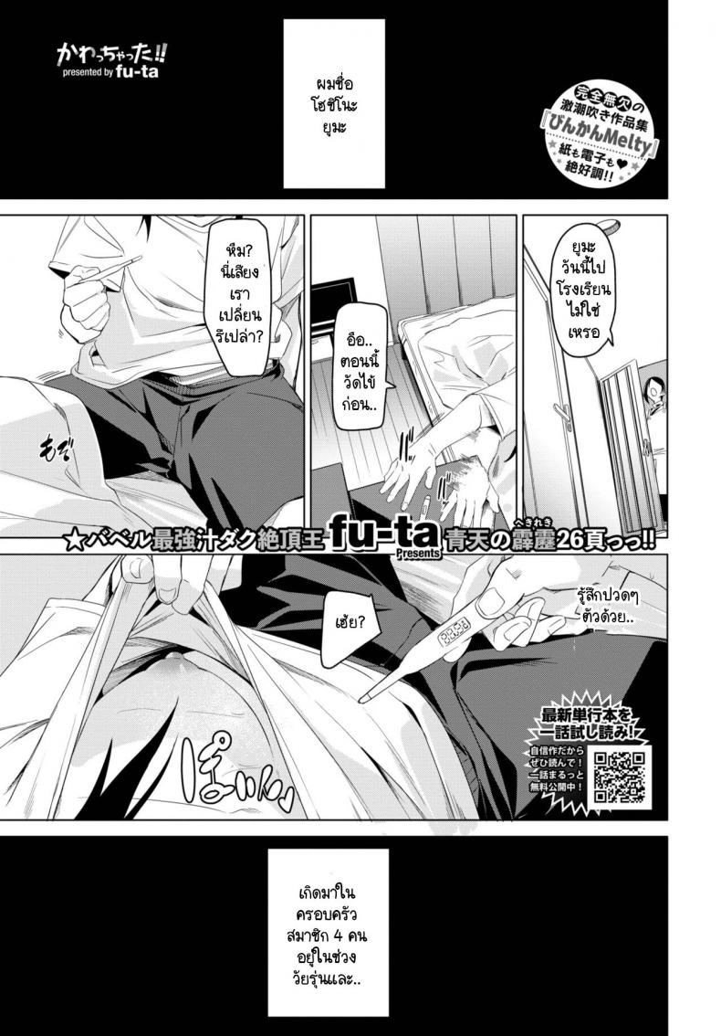 เพื่อนที่ดีต้องยอมให้กัน [fu-ta] Kawatchatta – เพื่อนที่ดีต้องยอมให้กัน [fu-ta] Kawatchatta หน้า 1