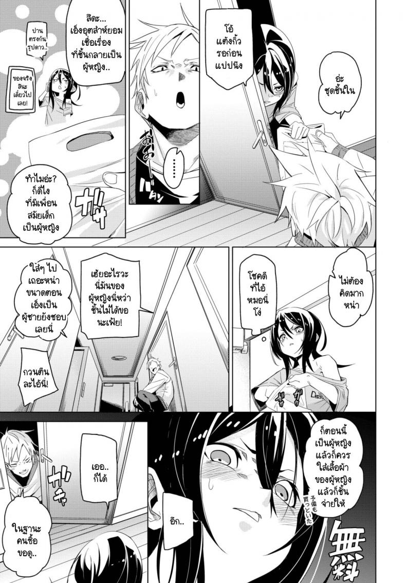 เพื่อนที่ดีต้องยอมให้กัน [fu-ta] Kawatchatta – เพื่อนที่ดีต้องยอมให้กัน [fu-ta] Kawatchatta หน้า 3