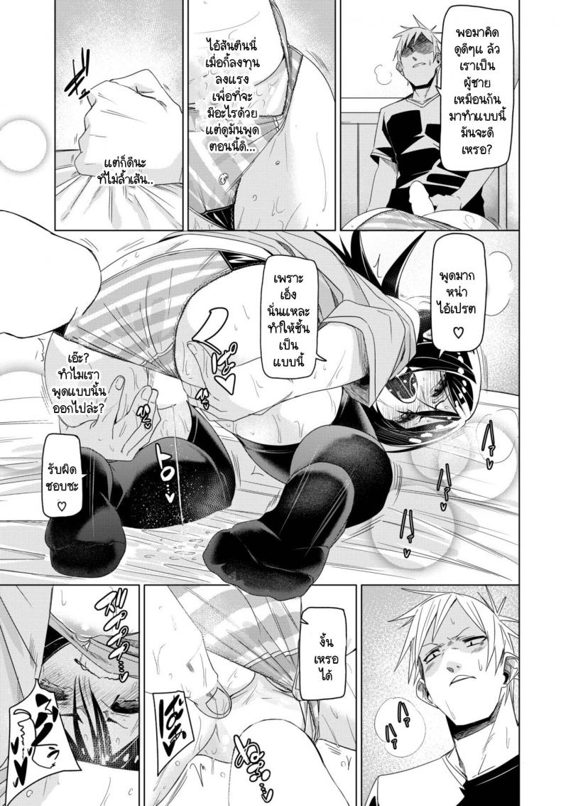 เพื่อนที่ดีต้องยอมให้กัน [fu-ta] Kawatchatta – เพื่อนที่ดีต้องยอมให้กัน [fu-ta] Kawatchatta หน้า 19