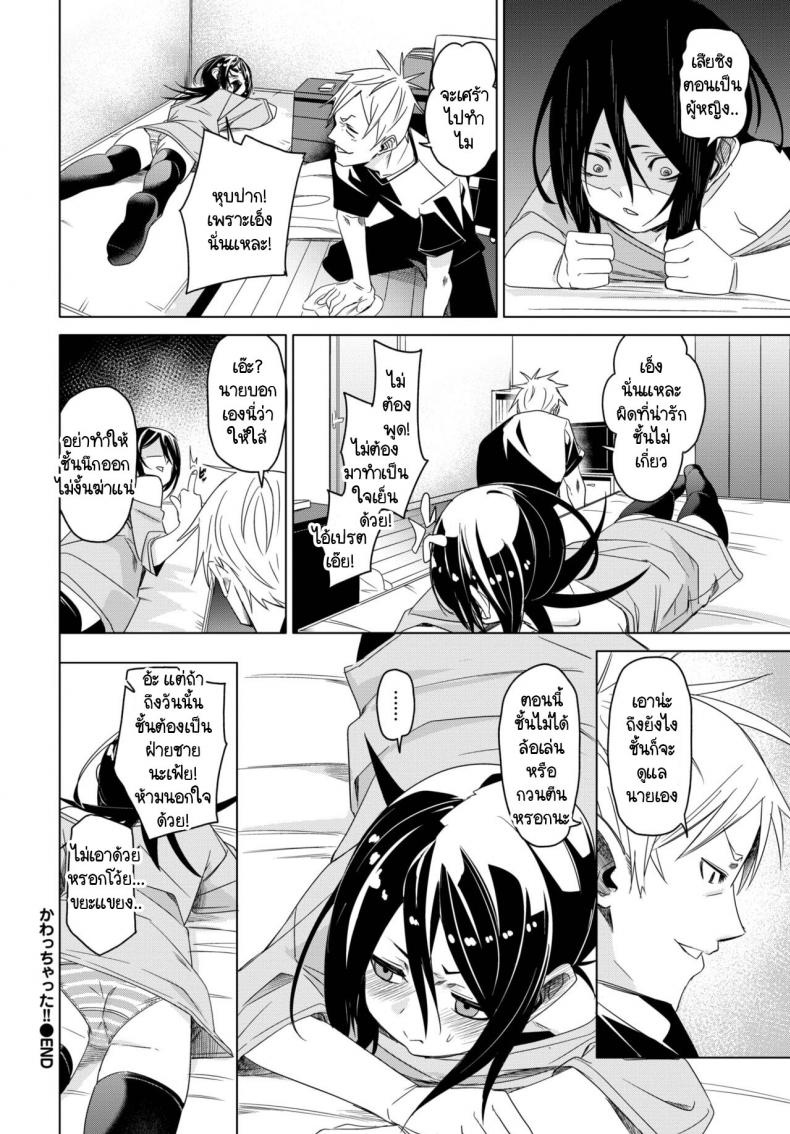 เพื่อนที่ดีต้องยอมให้กัน [fu-ta] Kawatchatta – เพื่อนที่ดีต้องยอมให้กัน [fu-ta] Kawatchatta หน้า 26