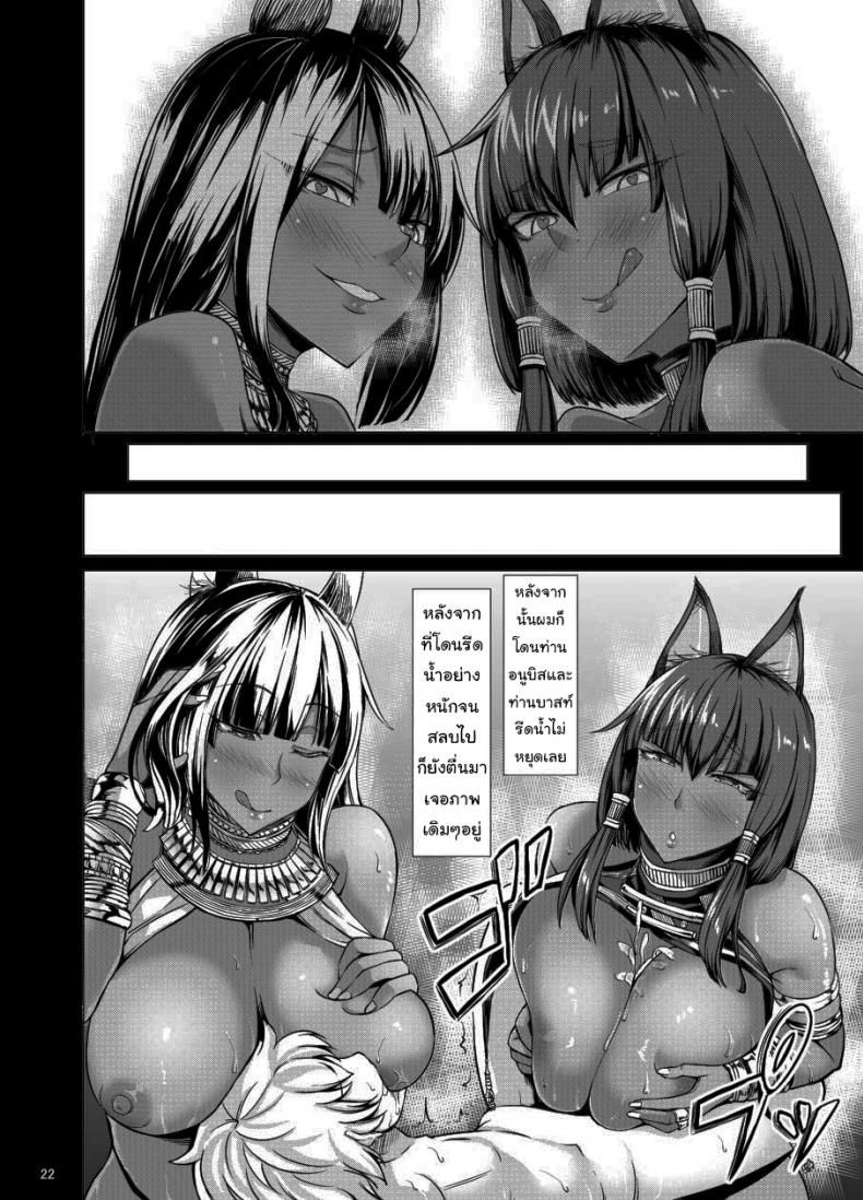 เด็กรับใช้ของเทพอนูบิส [Nanakorobi Yaoki (kinntarou)] Bastet God and Anubis God – เด็กรับใช้ของเทพอนูบิส [Nanakorobi Yaoki (kinntarou)] Bastet God and Anubis God หน้า 20