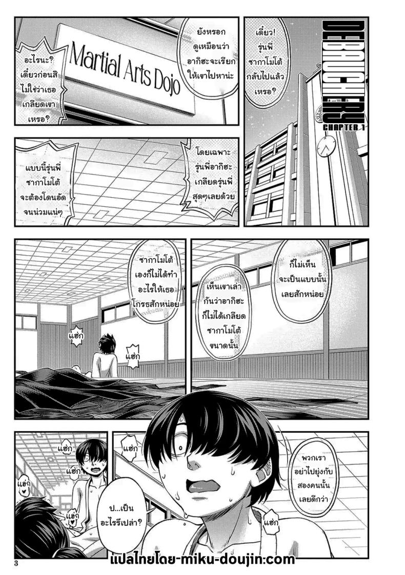ช่วยจัดการฉันหน่อยสิ [Ikumo Taisuke] Yareba Yaru Hodo Suki ni Naru The More We Fuck The More I Fall for You – ช่วยจัดการฉันหน่อยสิ [Ikumo Taisuke] Yareba Yaru Hodo Suki ni Naru The More We Fuck The More I Fall for You หน้า 2