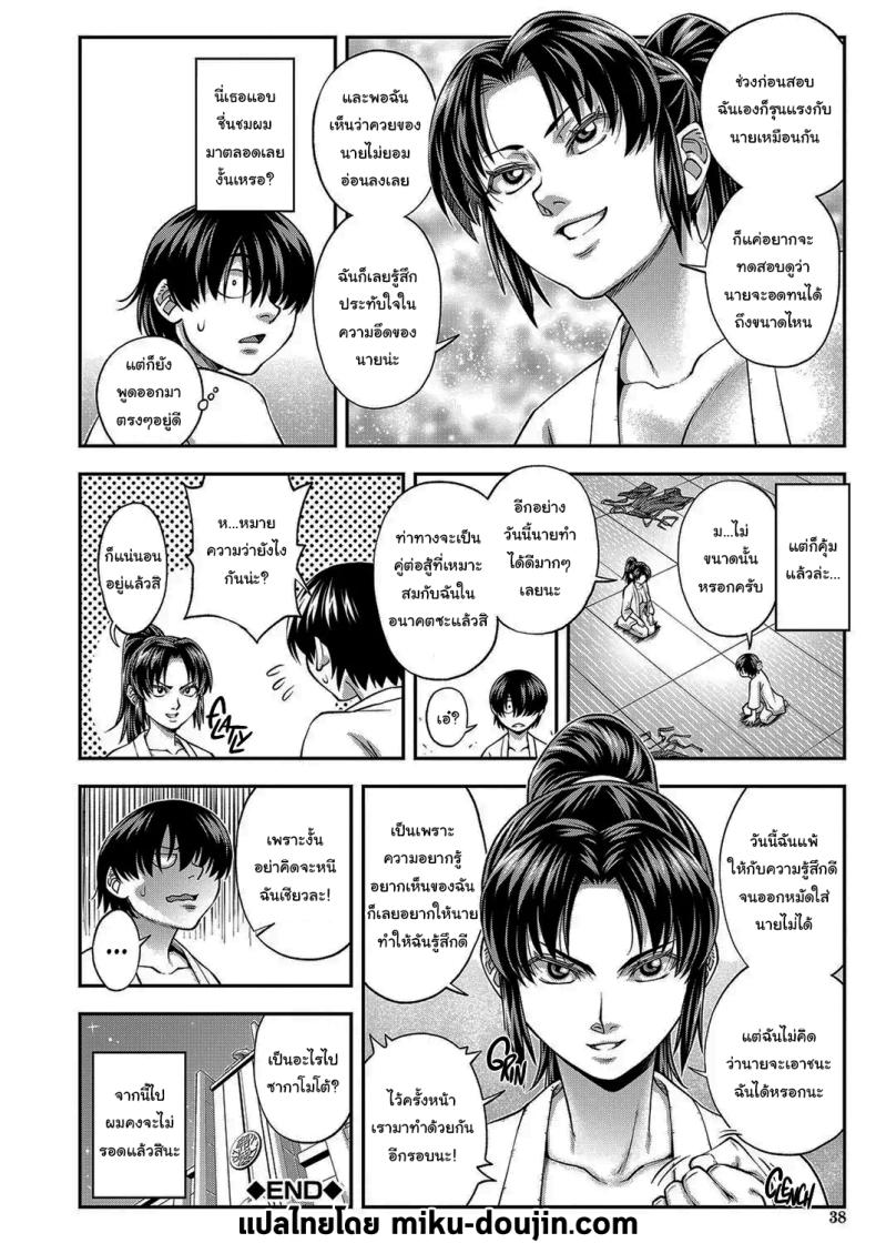 ช่วยจัดการฉันหน่อยสิ [Ikumo Taisuke] Yareba Yaru Hodo Suki ni Naru The More We Fuck The More I Fall for You – ช่วยจัดการฉันหน่อยสิ [Ikumo Taisuke] Yareba Yaru Hodo Suki ni Naru The More We Fuck The More I Fall for You หน้า 37